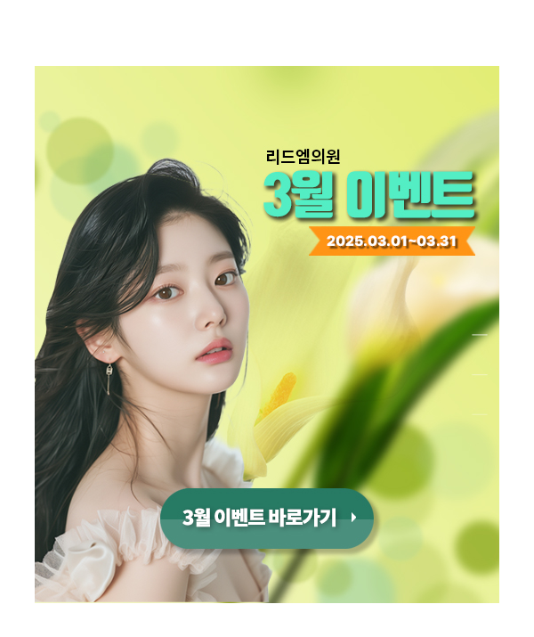 3월 이벤트