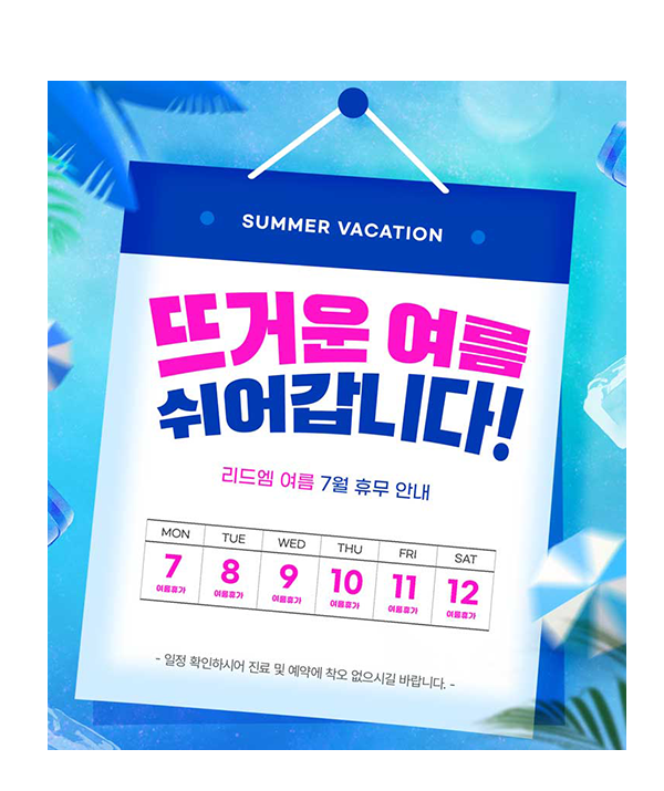 7월휴진안내 팝업