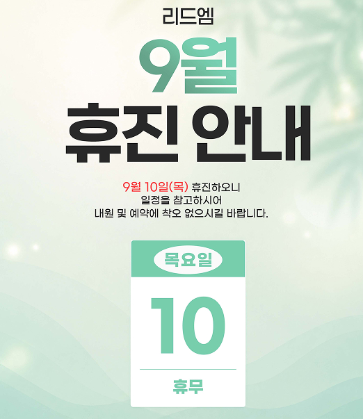 월별 휴무