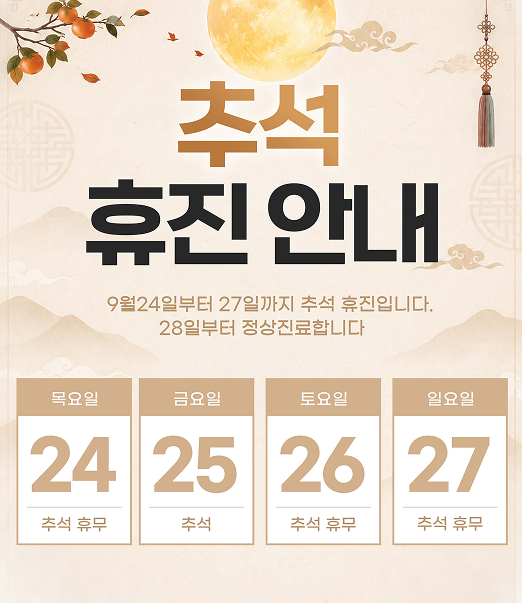 휴진 팝업