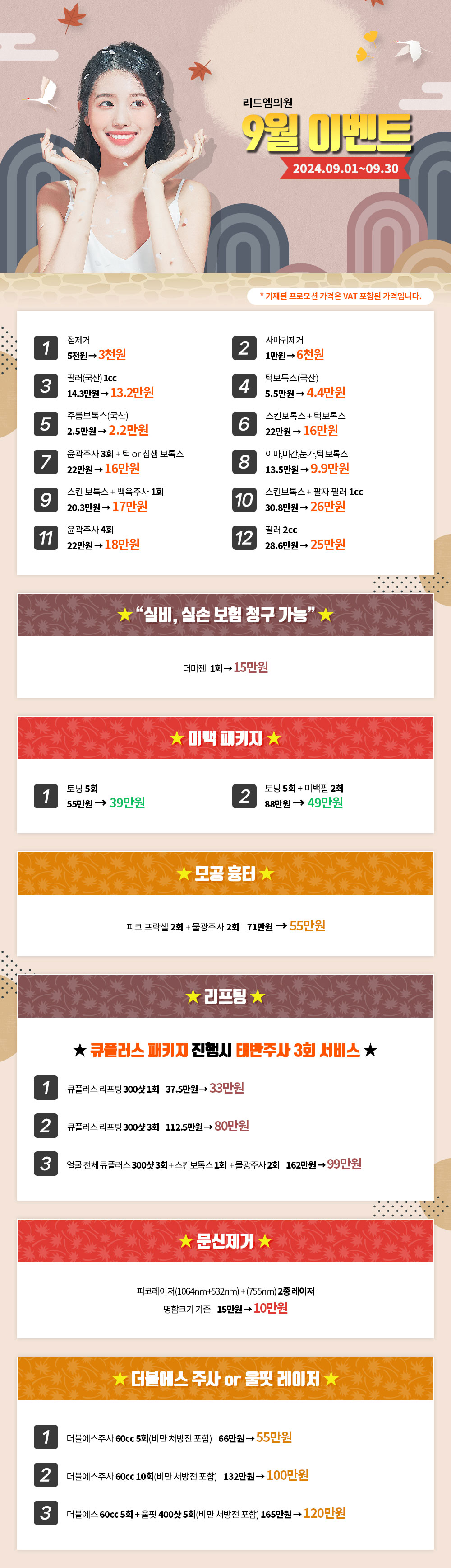 9월_이벤트_수정_240829.jpg