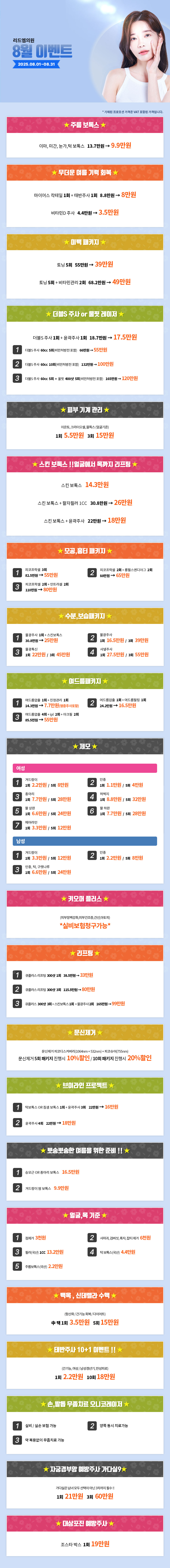 8월_이벤트_상세.jpg