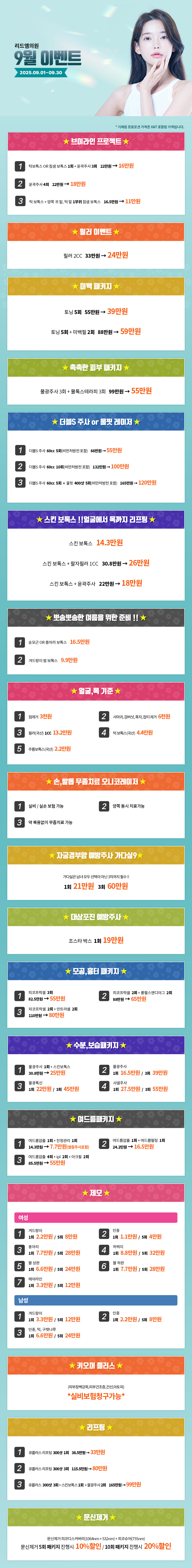 9월_이벤트_상세.jpg