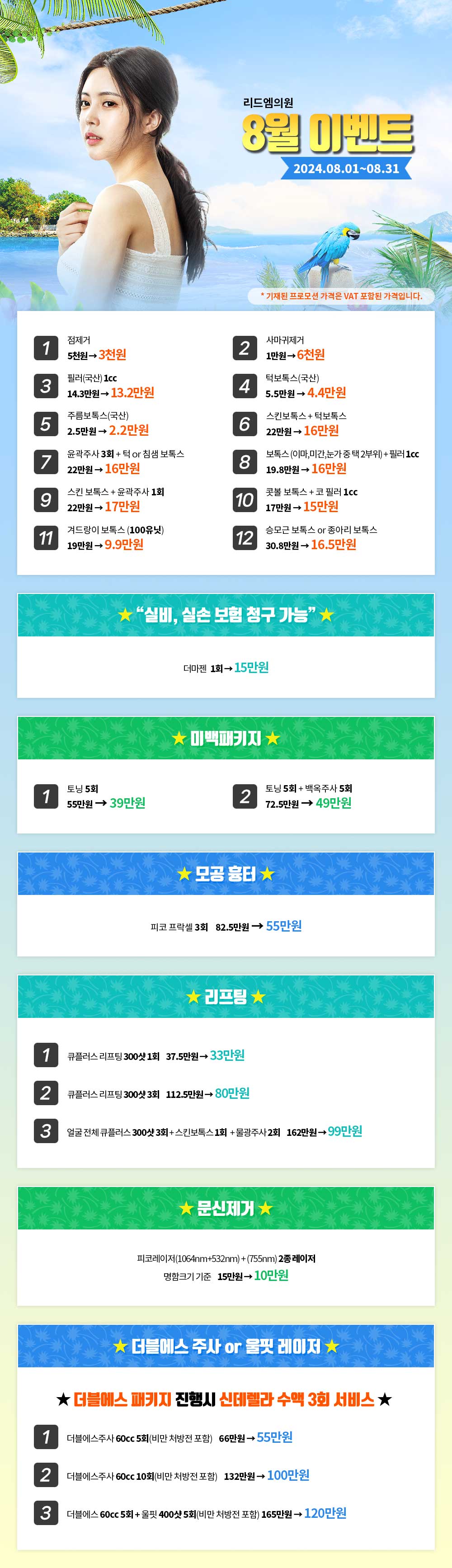 8월_이벤트_240726_수정.jpg